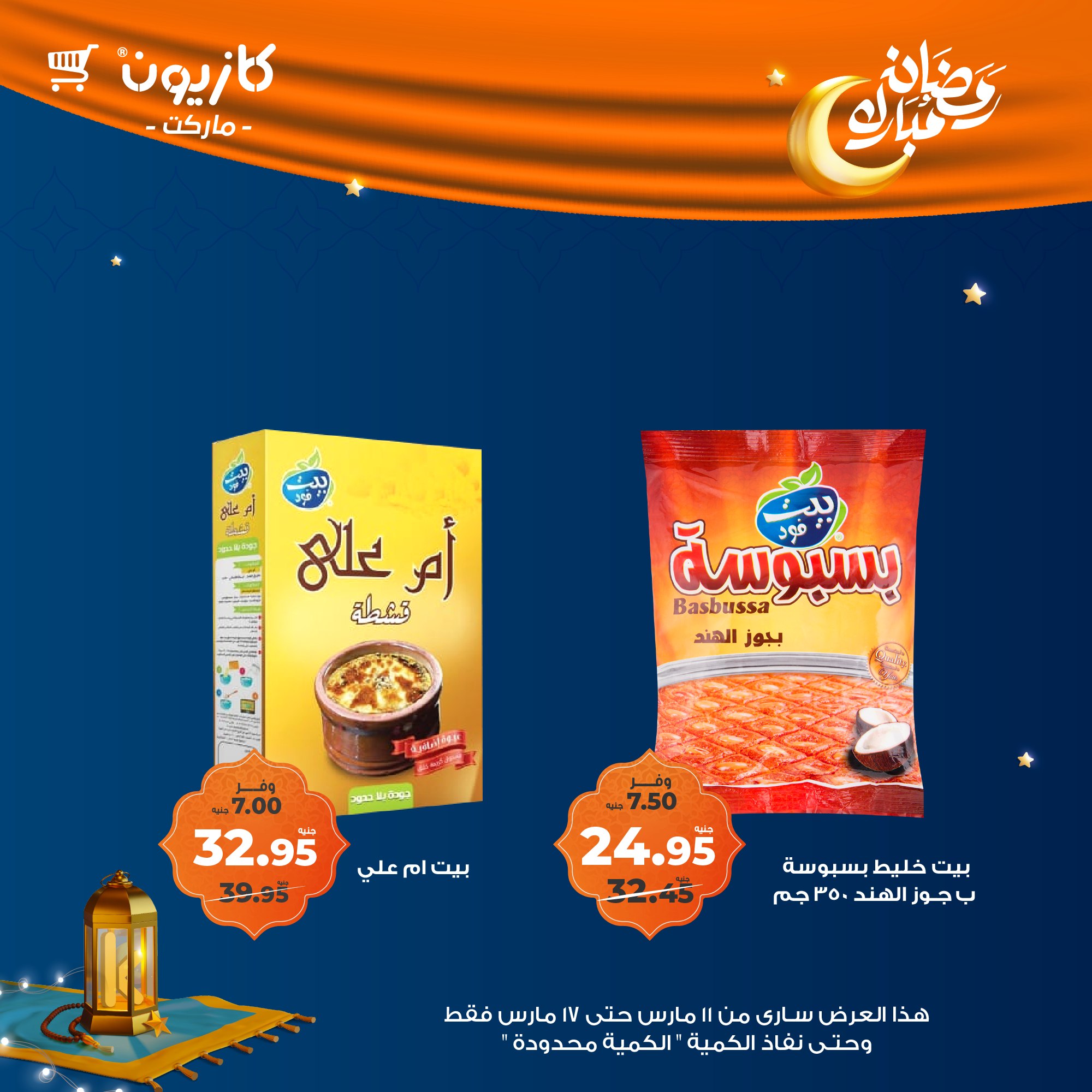 kazyon offers from 11mar to 18mar 2025 عروض كازيون من 11 مارس حتى 18 مارس 2025 صفحة رقم 45